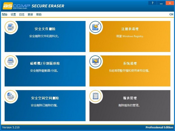 Secure Eraser(文件数据删除软件) v5.305