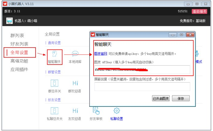 微群管家小翼版 v3.36