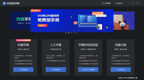 讯飞听见字幕 v1.5.1.2070