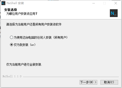 NxShell(windows终端仿真器) v1.1.4