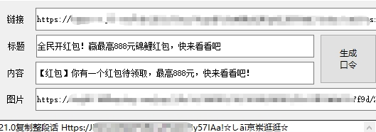 京东口令生成软件(锦鲤红包口令制作) v1.0.4