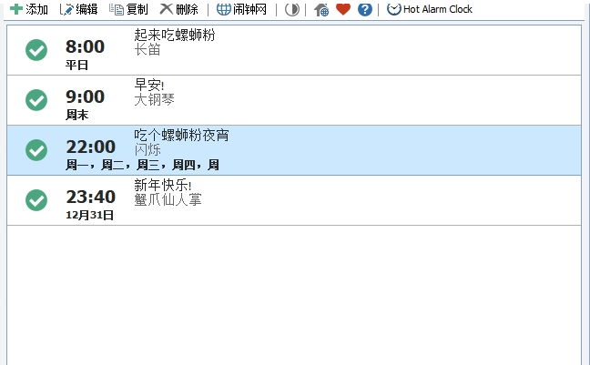Free Alarm Clock中文版 v5.1.4
