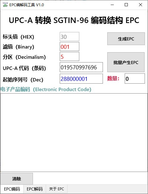 EPC编解码工具 v1.3