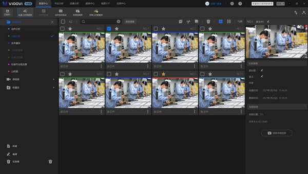 视与视ECRS工时分析软件体验版 v1.0.0.6