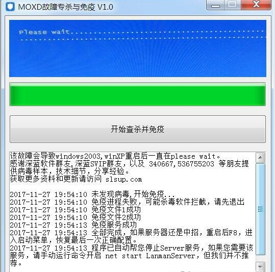 深蓝MOXD故障专杀与免疫 v1.0.0.21