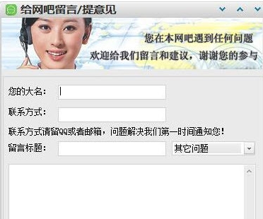 给网吧留言/提意见(超级自定义) v1.9