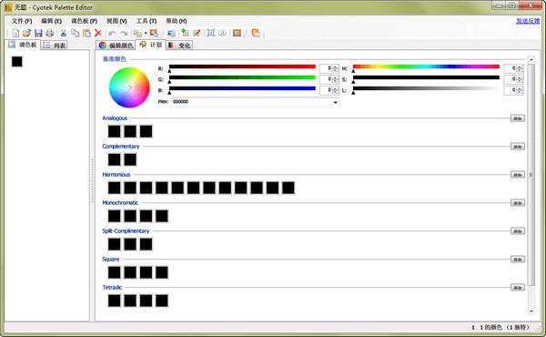 Cyotek Palette Editor(调色板编辑器) v1.7.0.416