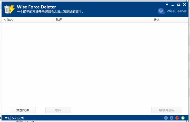 Wise Force Deleter中文安装版 v1.5.3.58