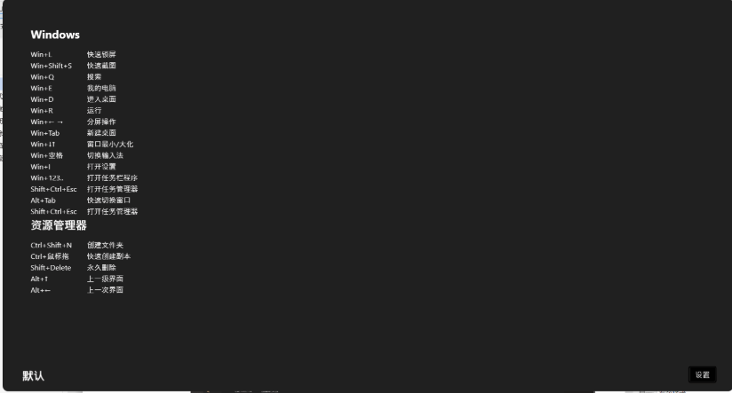 快捷键助手 v21.0.4