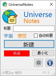 UniverseNotes(宇宙便签) v1.7