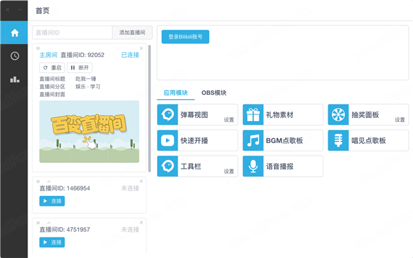 bilibili-live-helper v2.2.8