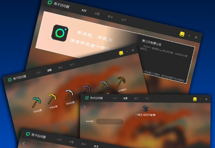 燕子启动器最新版 v3.0.12