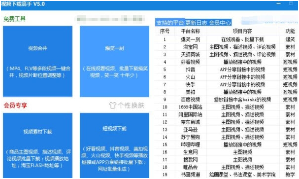 素材下载高手软件 v96.4