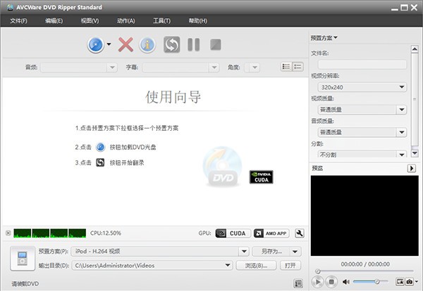 AVCWare DVD Ripper Standard(DVD翻录工具) v7.7.7
