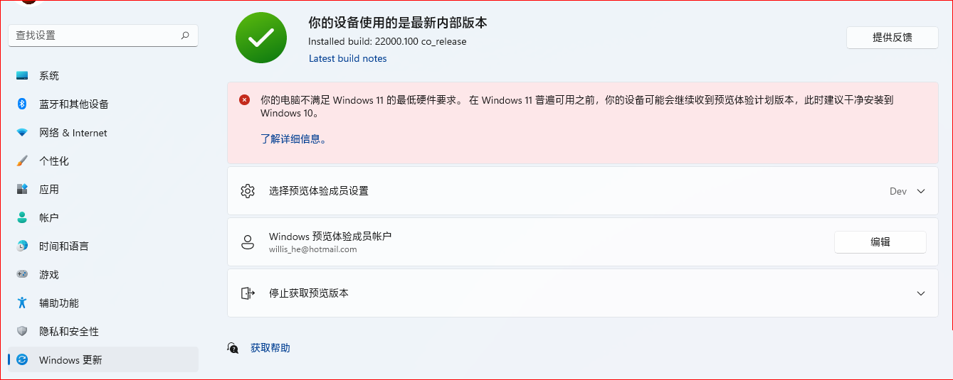 Win11强制切换Beta渠道脚本 v1.5