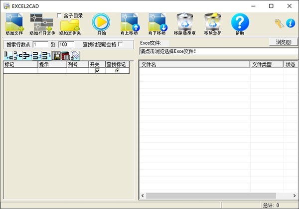EXCEL2CAD(CAD属性块工具) v2.6