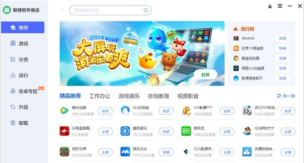 联想软件商店安装包 v7.2.30.0627