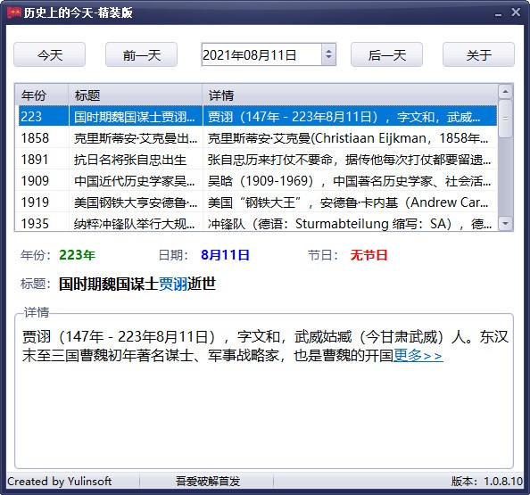 历史上的今天精装版 v1.0.8.14