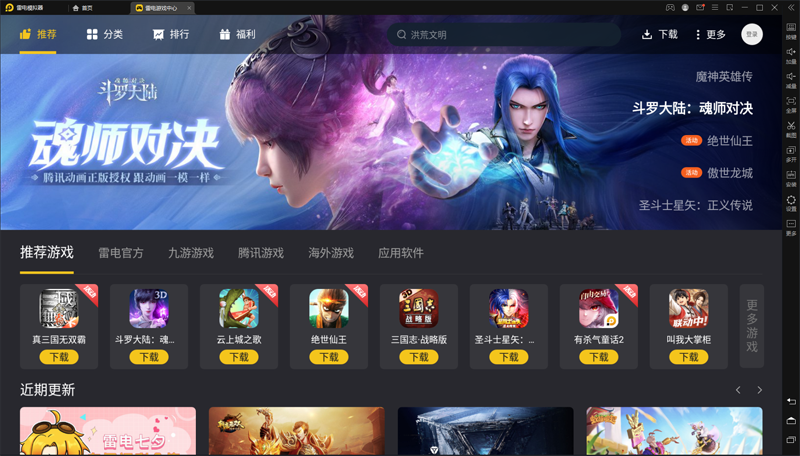 雷电模拟器3.0稳定版 v3.118.7