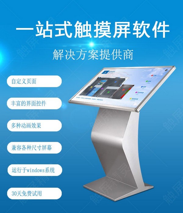 触摸屏展示软件 v2.6