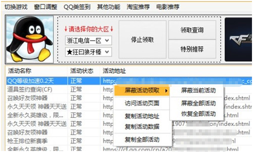小苹果CF活动助手一键领取版最新版 20215