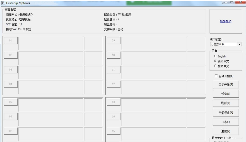FirstChip MpTools中文版 v1.0.3.17