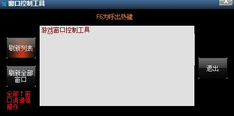 窗口控制工具PC v1.04