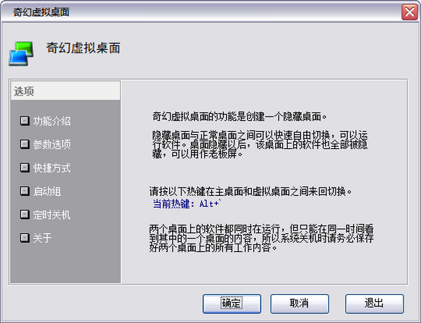 奇幻虚拟桌面 v0.10