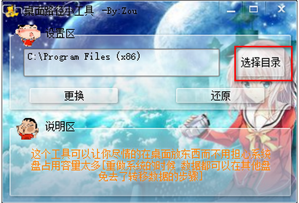 桌面路径小工具 v1.5