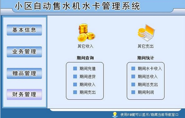 小区自动售水机水卡管理系统 v1.3