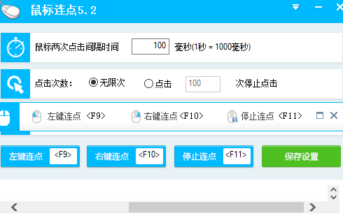 天龙八部鼠标连点器 v5.7
