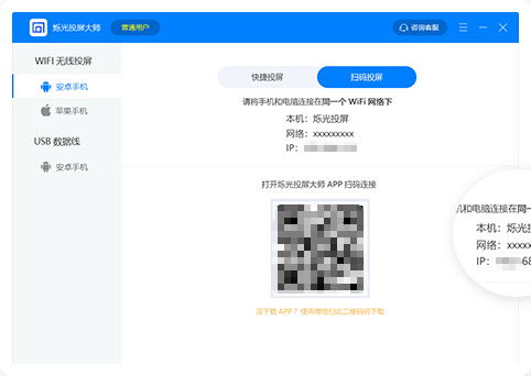 烁光投屏大师 v1.3.1.6
