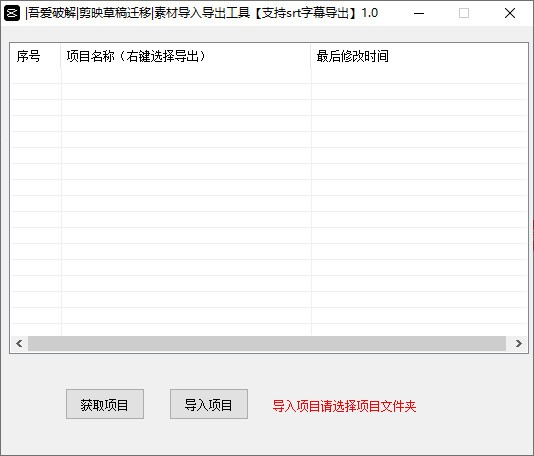 剪映草稿转移工具 v2.5