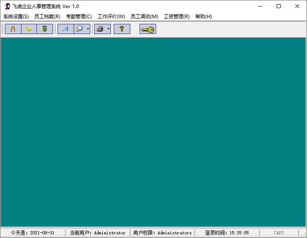 飞虎企业人事管理系统 v1.5