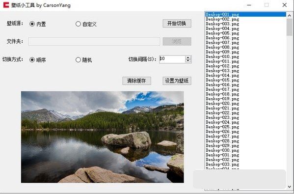 桌面壁纸小工具 v1.0.4