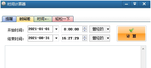 TimeCalc时间计算器 v2.69