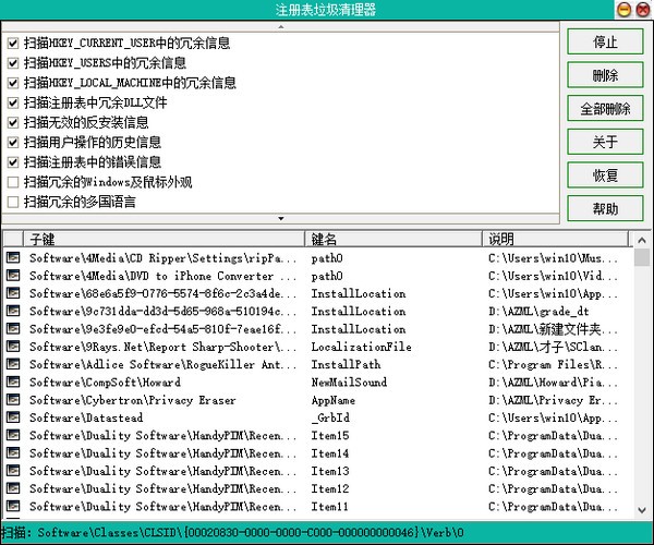 注册表垃圾清理器 v2.3