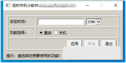 定时关机小软件电脑版 v2.50