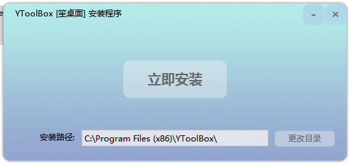 YToolBox笙桌面 v1411