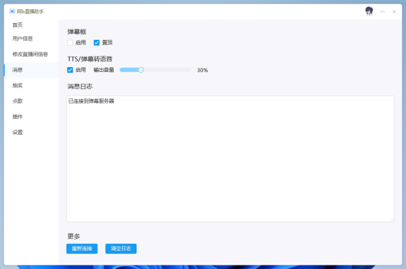 阿b直播助手 v1.0.26
