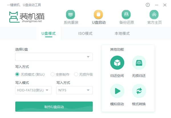 装机猫一键重装系统 v1.0.0.7