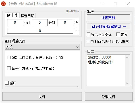 Shutdown it(系统定时工具) v1.10