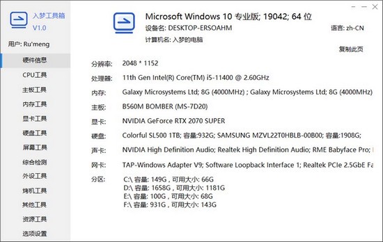 入梦工具箱 v1.4