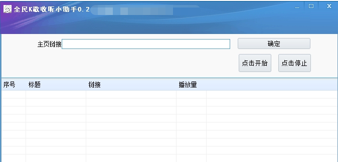 全民K歌收听小助手 v0.6