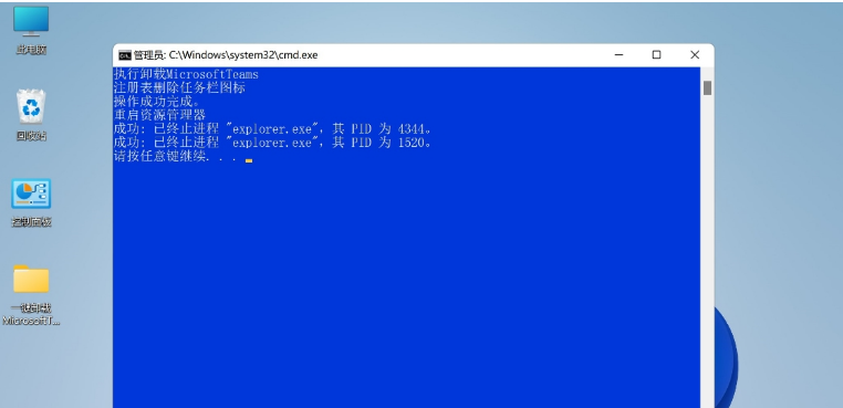 一键卸载Microsoft Teams聊天和删除图标.bat v1.94