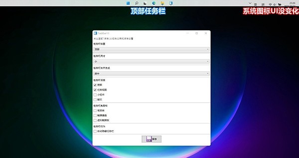 Taskbar11(任务栏小工具) v1.4