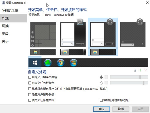 StartlSback(Win10开始菜单增强工具) v2.9.19