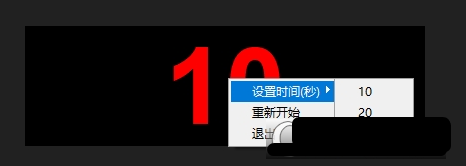 python倒计时小工具 v1.4
