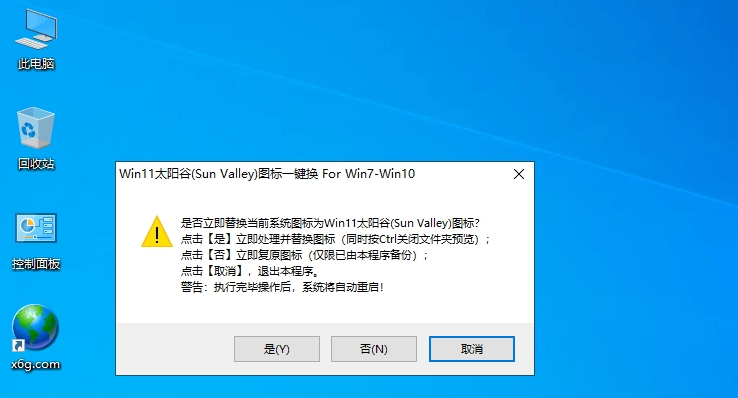 Win11太阳谷(Sun Valley)图标一键换For Win7-Win10 v0.0.0.11