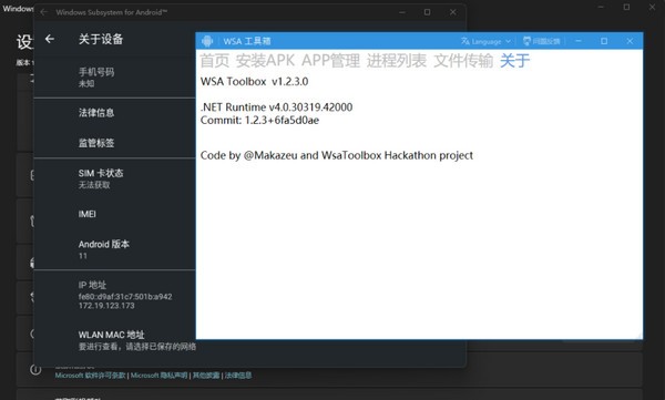 WSA工具箱 v1.2.3.4